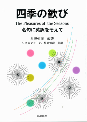 『四季の歓び』